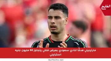 مارتينيلي هدفًا لنادي سعودي بعرض فلكي يتجاوز 80 مليون جنيه إسترليني